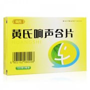 黄氏响声含片