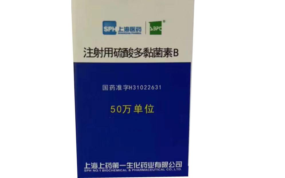 上海上药第一生化