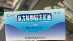 复方樟柳碱注射液