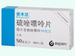 【依木兰】硫唑嘌呤片 价